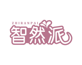 智然派 商标图样