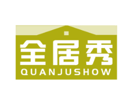 全居秀 QUANJUSHOW 商标图样