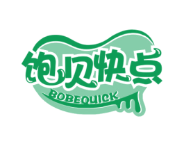 饱贝快点 BOBEQUICK 商标图样