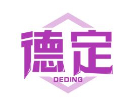 德定 商标图样