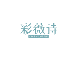 彩薇诗 CWS.CIWISHI 商标图样
