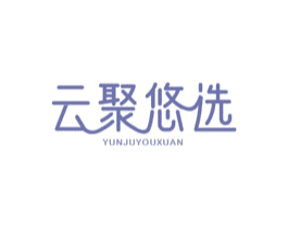 云聚悠选 商标图样