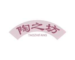 陶之坊 商标图样