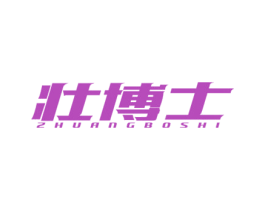 壮博士 商标图样