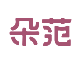 朵范 商标图样