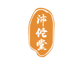 沛佗堂 商标图样