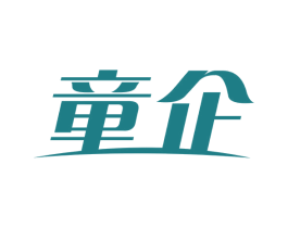 童企 商标图样