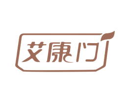 艾康门 商标图样