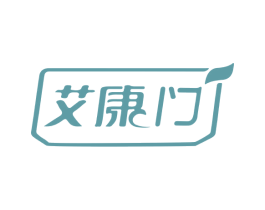 艾康门 商标图样