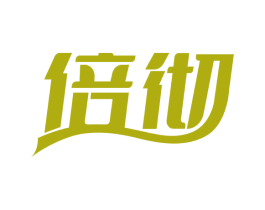 倍彻 商标图样