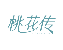 桃花传 商标图样
