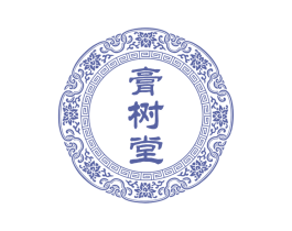 膏树堂 商标图样