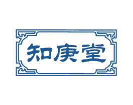 知庚堂 商标图样