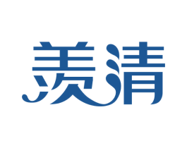 羡清 商标图样