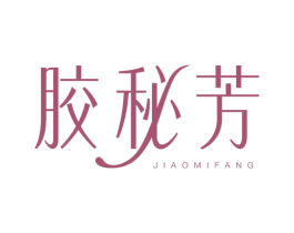 胶秘芳 商标图样