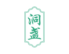 洞盏 商标图样