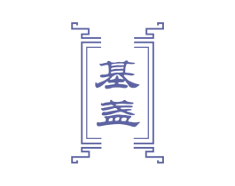 基盏 商标图样
