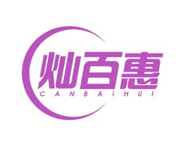 灿百惠 商标图样