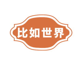 比如世界 商标图样