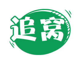 追窝 商标图样