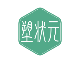 塑状元 商标图样