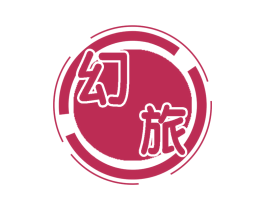 幻旅 商标图样