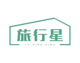 旅行星 商标图样