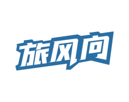 旅风向 商标图样