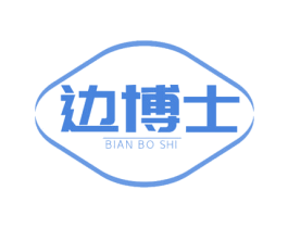 边博士 商标图样