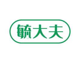毓大夫 商标图样