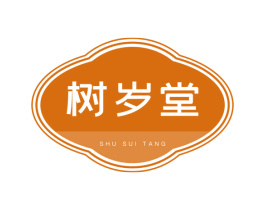 树岁堂 商标图样