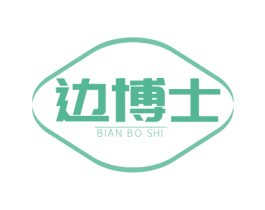 边博士 商标图样