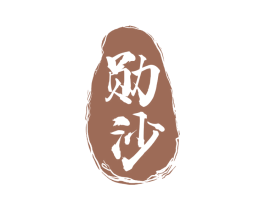 勋沙 商标图样