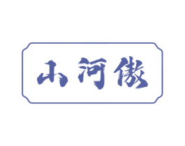 山河傲 商标图样
