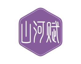 山河赋 商标图样