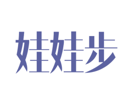 娃娃步 商标图样