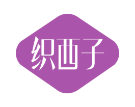织西子 商标图样