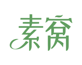 素窝 商标图样