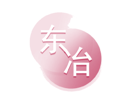 东冶 商标图样