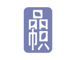 品帜 商标图样