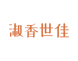 淑香世佳 商标图样