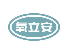 氧立安 商标图样