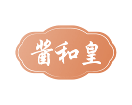 酱和皇 商标图样