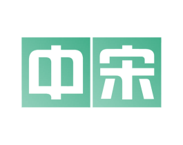中宋 商标图样