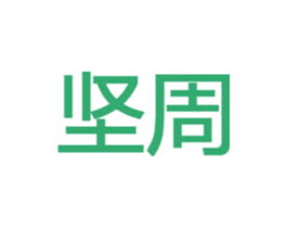 坚周 商标图样