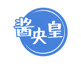 酱央皇 商标图样