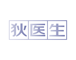 狄医生 商标图样