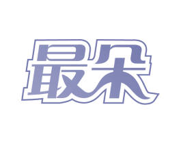最朵 商标图样