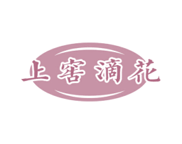 上窖滴花 商标图样