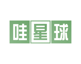 哇星球 商标图样